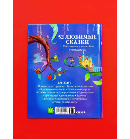 Коллектив авторов: Любимые сказки для дочек и сыночков / Приключения, книги для детей-17