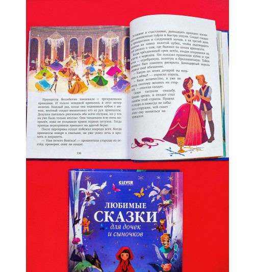 Коллектив авторов: Любимые сказки для дочек и сыночков / Приключения, книги для детей-25