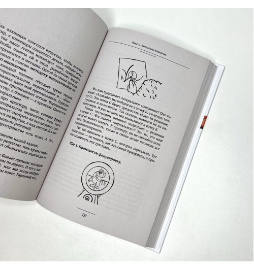 Сташкевич Ян: Ген креативности. Как придумывать идеи и развивать в себе творческие способности-21