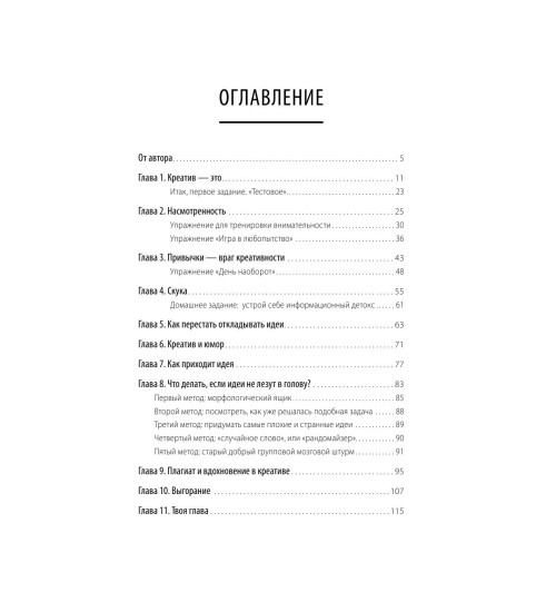 Сташкевич Ян: Ген креативности. Как придумывать идеи и развивать в себе творческие способности-23