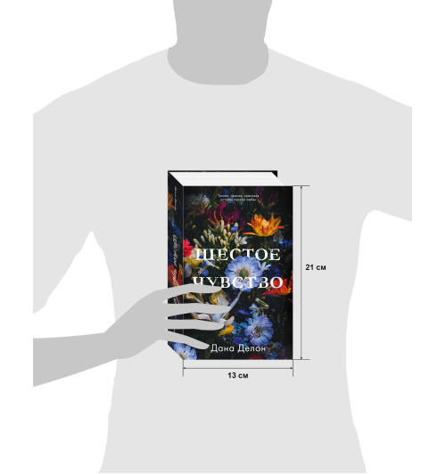 Делон Дана: Шестое чувство-33