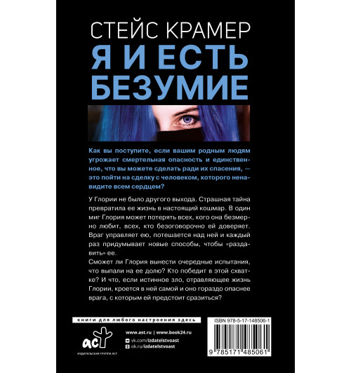 Крамер Стейс: Я и есть безумие. Абиссаль-1