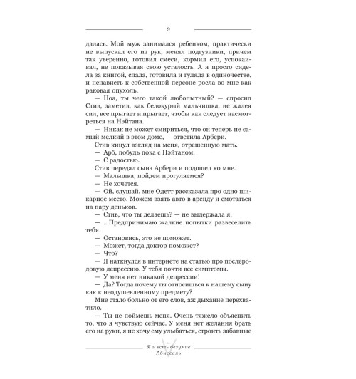 Крамер Стейс: Я и есть безумие. Абиссаль-10