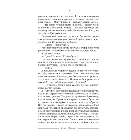 Крамер Стейс: Я и есть безумие. Абиссаль-11