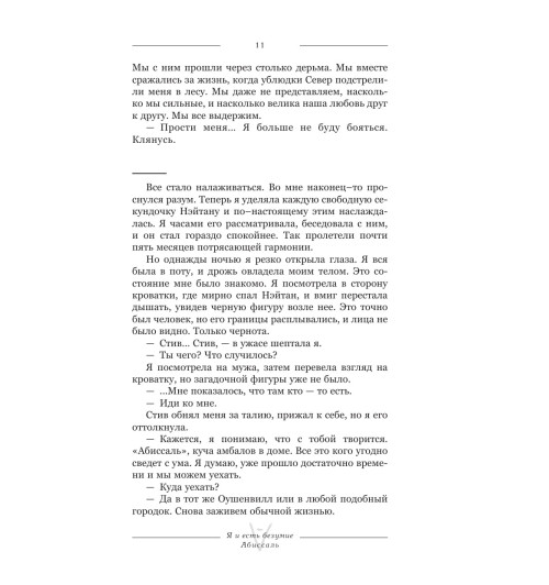 Крамер Стейс: Я и есть безумие. Абиссаль-12