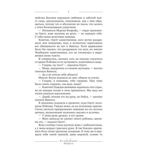 Крамер Стейс: Я и есть безумие. Абиссаль-8