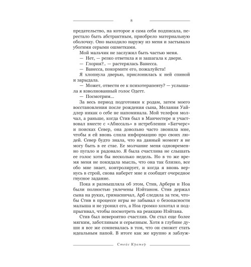 Крамер Стейс: Я и есть безумие. Абиссаль-9