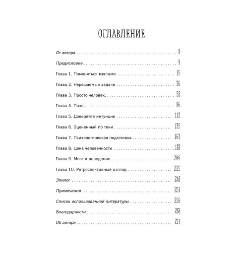 Коэн-Хаттон Сабрина: В пылу момента. Истории пожарного о непростом выборе между молниеносными и взвешенными решениями Коэн-Хаттон Сабрина: В пылу момента. Истории пожарного о непростом выборе между молниеносными и взвешенными решениями-5
