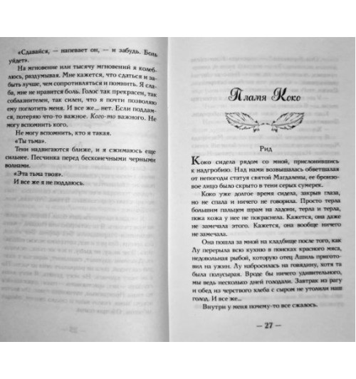 Махёрин Шелби: Боги и Чудовища. Шелби Махерин-3