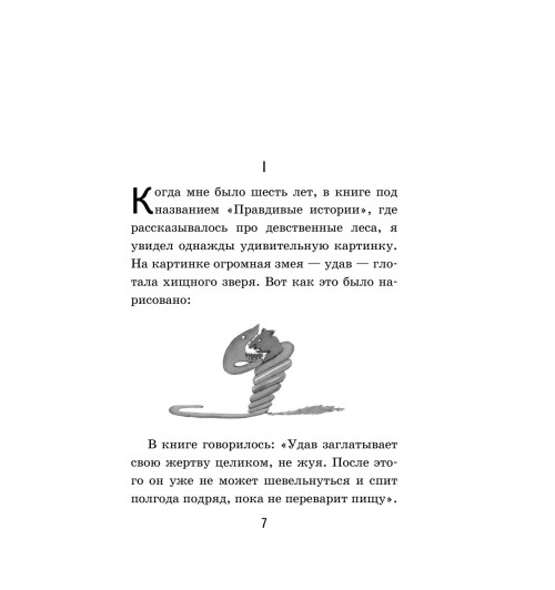 Сент-Экзюпери Антуан де: Маленький принц-9