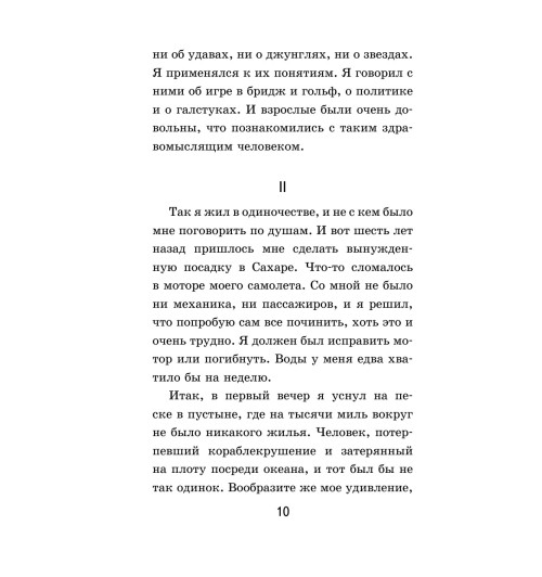 Сент-Экзюпери Антуан де: Маленький принц-15