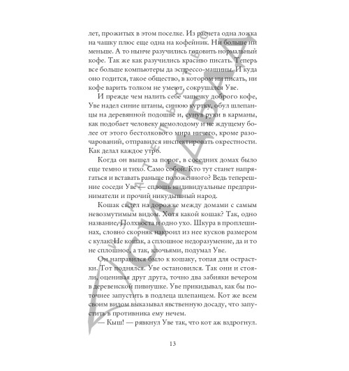 Фредрик Бакман: Вторая жизнь Уве (Новое оформление)-10