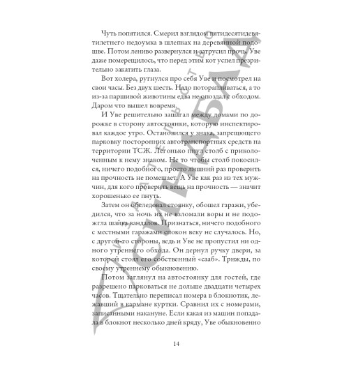 Фредрик Бакман: Вторая жизнь Уве (Новое оформление)-11