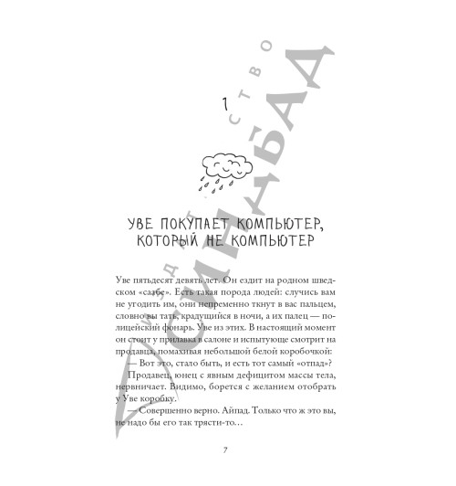 Фредрик Бакман: Вторая жизнь Уве (Новое оформление)-4