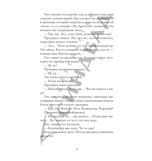 Фредрик Бакман: Вторая жизнь Уве (Новое оформление)-5