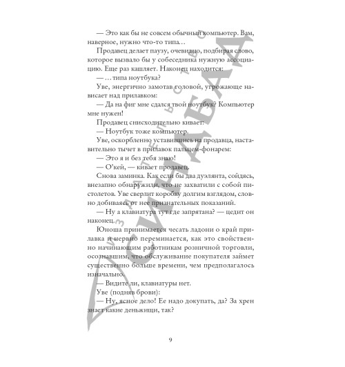 Фредрик Бакман: Вторая жизнь Уве (Новое оформление)-6