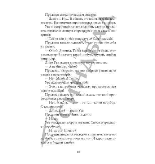 Фредрик Бакман: Вторая жизнь Уве (Новое оформление)-7