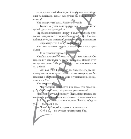 Фредрик Бакман: Вторая жизнь Уве (Новое оформление)-8