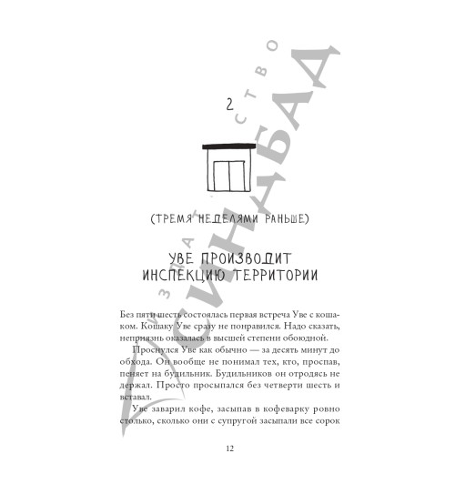 Фредрик Бакман: Вторая жизнь Уве (Новое оформление)-9