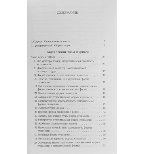 Маркс Карл: Капитал (М)-1