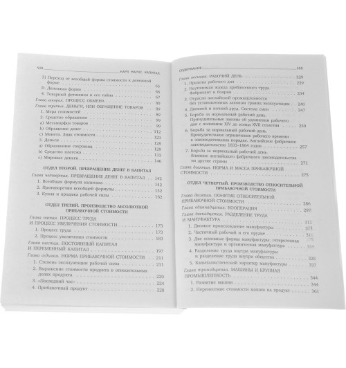 Маркс Карл: Капитал (М)-3