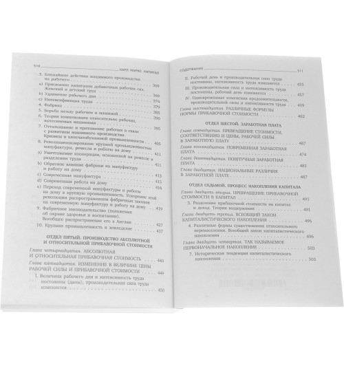Маркс Карл: Капитал (М)-5