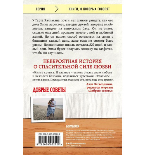 Каллахан Гарт: Записки на салфетках (покет)-2