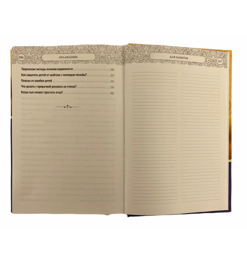 Мухаммад Абдуль - Мукты: 700 идей по воспитанию детей-37