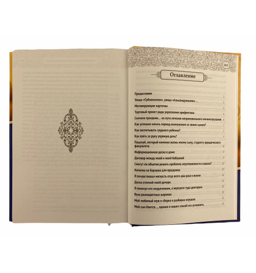 Мухаммад Абдуль - Мукты: 700 идей по воспитанию детей-13