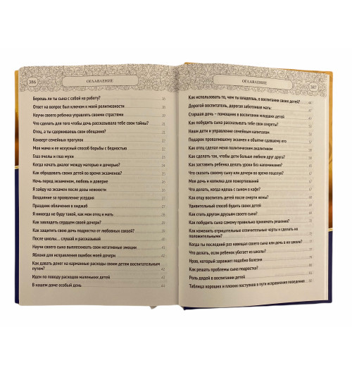 Мухаммад Абдуль - Мукты: 700 идей по воспитанию детей-17