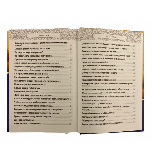 Мухаммад Абдуль - Мукты: 700 идей по воспитанию детей-21