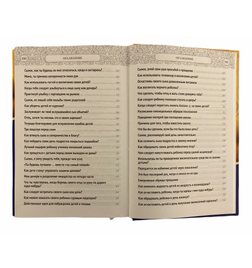 Мухаммад Абдуль - Мукты: 700 идей по воспитанию детей-25