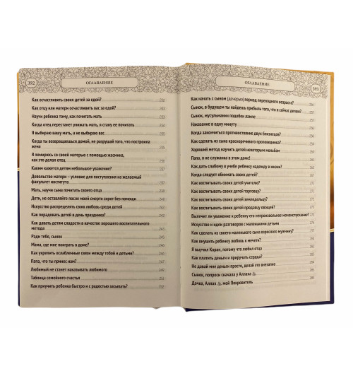 Мухаммад Абдуль - Мукты: 700 идей по воспитанию детей-29