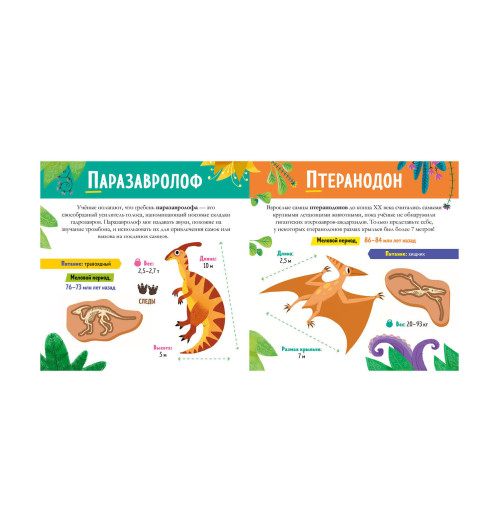  Коллектив авторов: Динозавры от А до Я-13