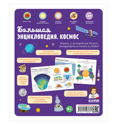 Бессон Аньес: Большая энциклопедия. Космос / Астрономия для детей Бессон Аньес: Большая энциклопедия. Космос / Астрономия для детей-1