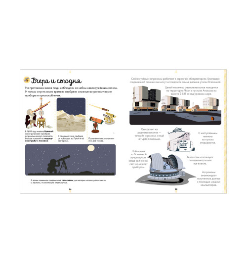 Бессон Аньес: Большая энциклопедия. Космос / Астрономия для детей Бессон Аньес: Большая энциклопедия. Космос / Астрономия для детей-11