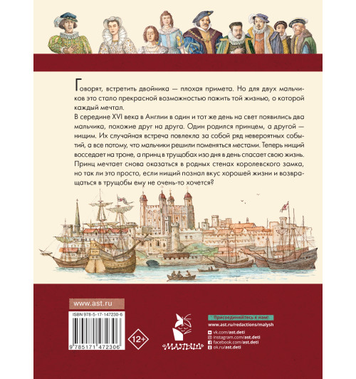 Твен Марк: Принц и нищий (Подарочное издание)-1