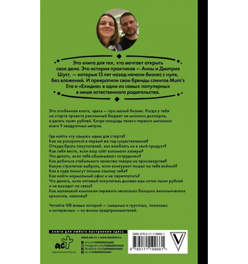 Шуст Анна Геннадьевна Шуст Дмитрий Владимирович: Как открыть бизнес и наступить на все грабли-1