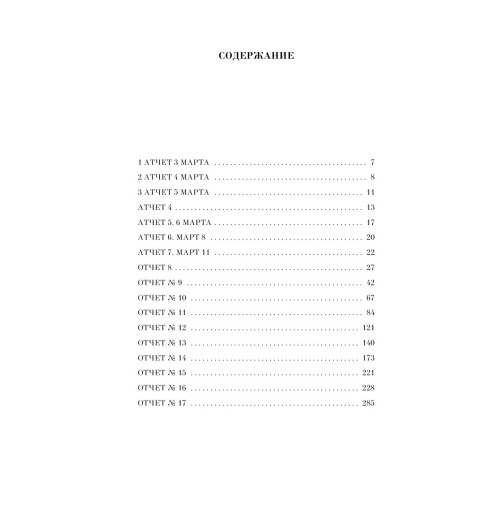 Киз Дэниел: Цветы для Элджернона-2