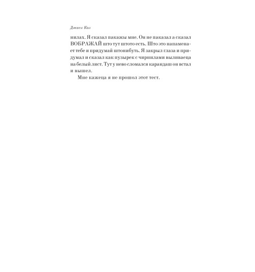 Киз Дэниел: Цветы для Элджернона-7