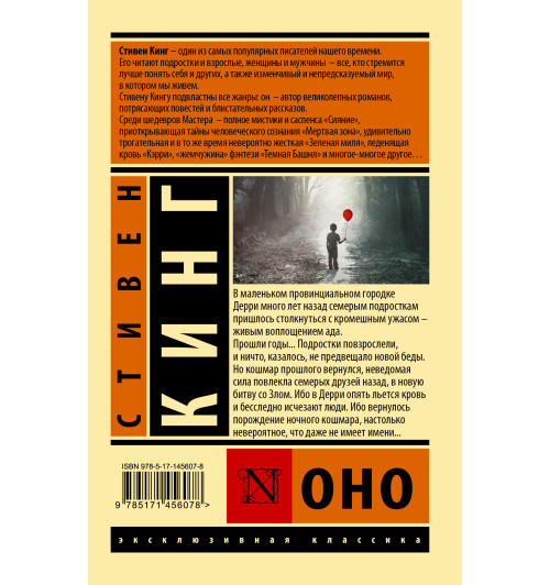 Кинг Стивен: Оно (М)-1