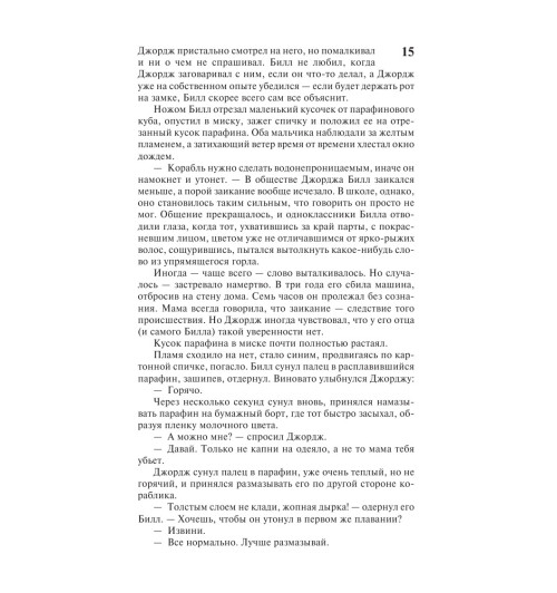 Кинг Стивен: Оно (М)-21