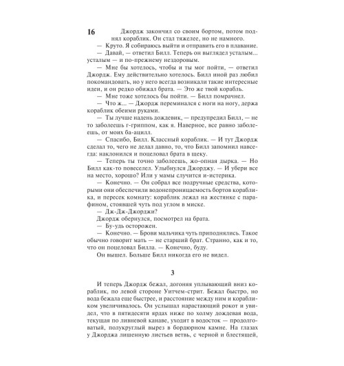 Кинг Стивен: Оно (М)-23