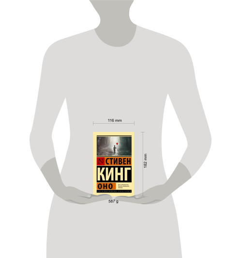 Кинг Стивен: Оно (М)-3