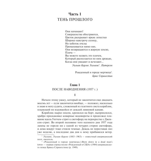 Кинг Стивен: Оно (М)-5