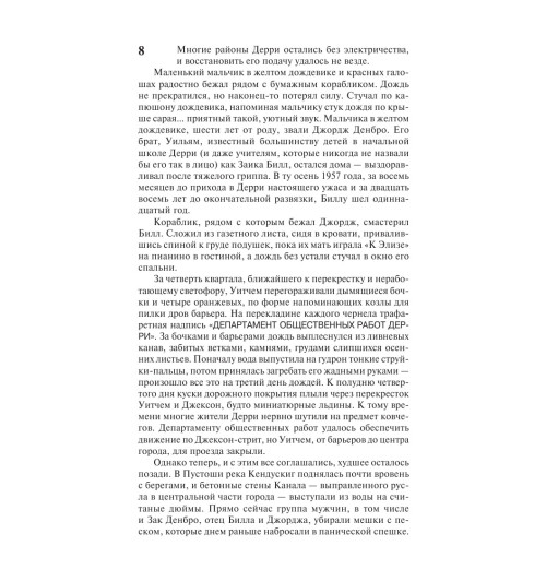 Кинг Стивен: Оно (М)-7