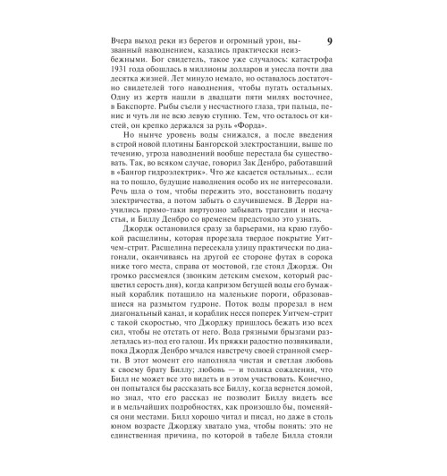 Кинг Стивен: Оно (М)-9