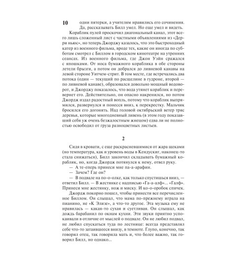 Кинг Стивен: Оно (М)-11