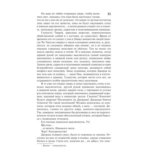 Кинг Стивен: Оно (М)-13