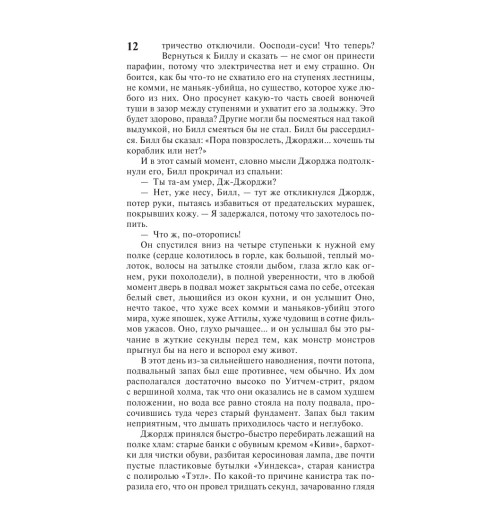 Кинг Стивен: Оно (М)-15